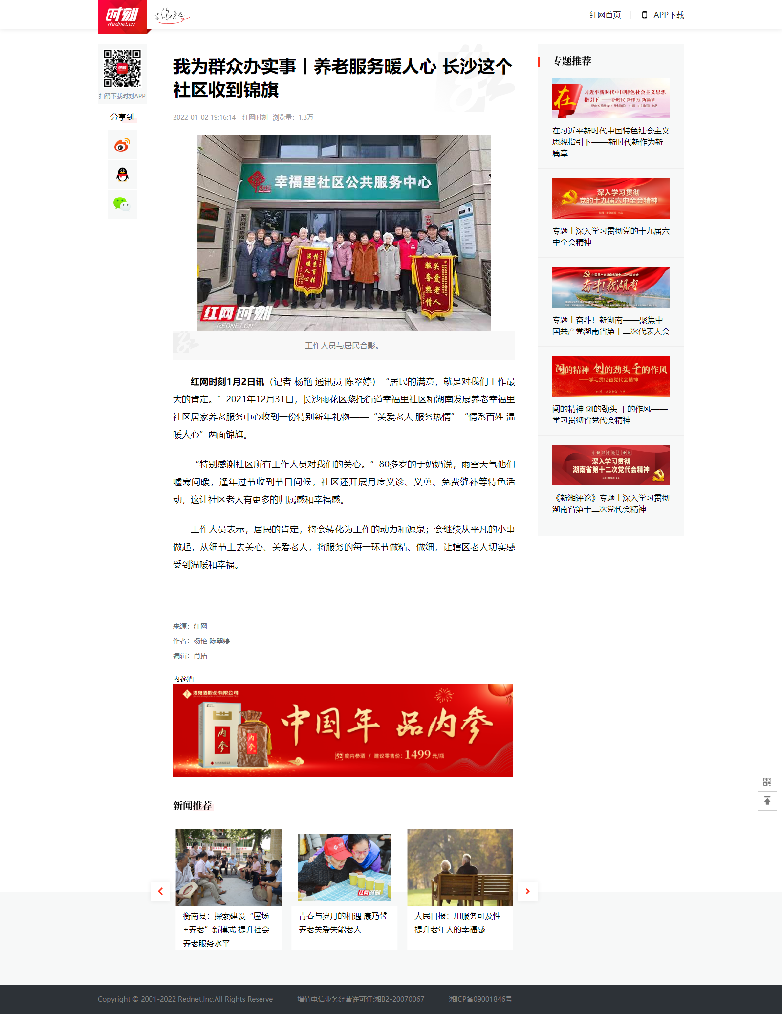 紅網(wǎng)時刻：我為群眾辦實(shí)事丨養(yǎng)老服務(wù)暖人心 長沙這個社區(qū)收到錦旗