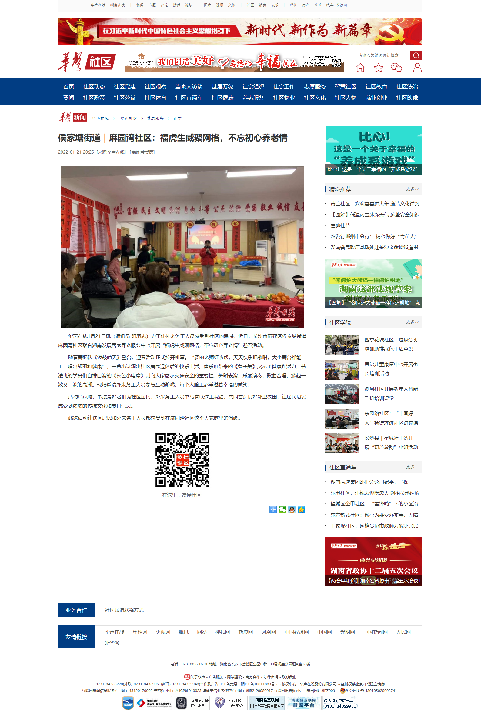 華聲在線：侯家塘街道｜麻園灣社區：?；⑸劬W格，不忘初心養老情
