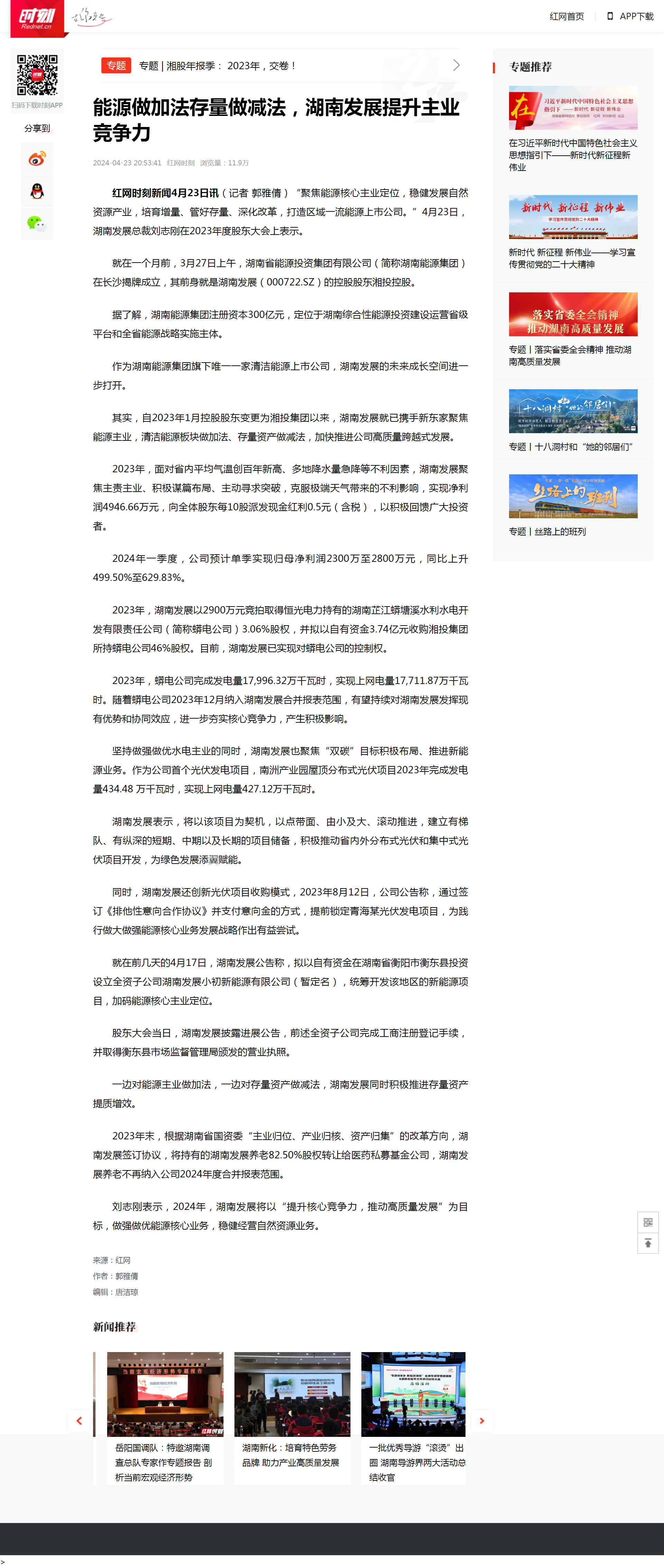 能源做加法存量做減法，湖南發展提升主業競爭力